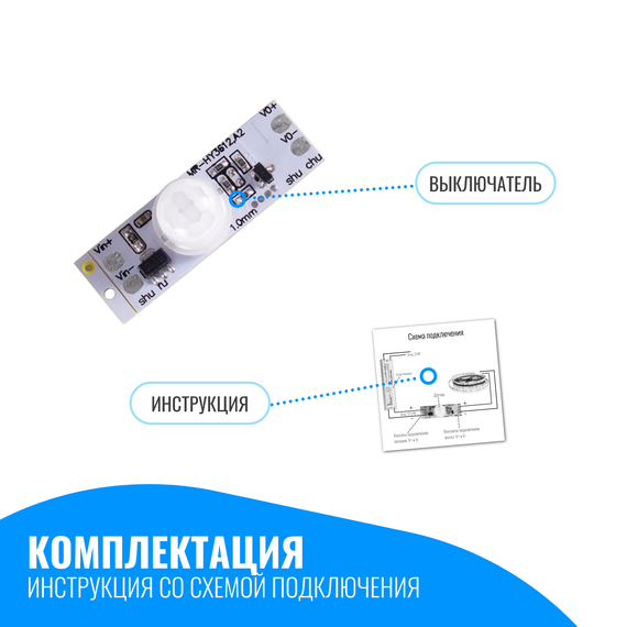 Выключатель с датчиком движения Smart Aura для светодиодной ленты