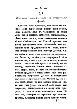 Руководство к дидактике, или науке преподавания | Александр Ободовский; А.Г. Ниемейер