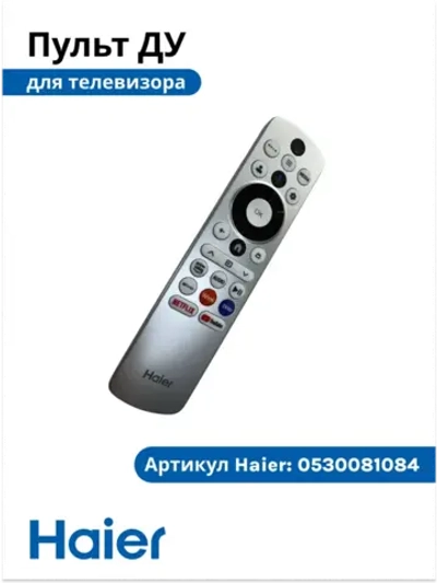 Пульт для телевизора Haier 0530081084 (HTR-U33GR) (0530076108)