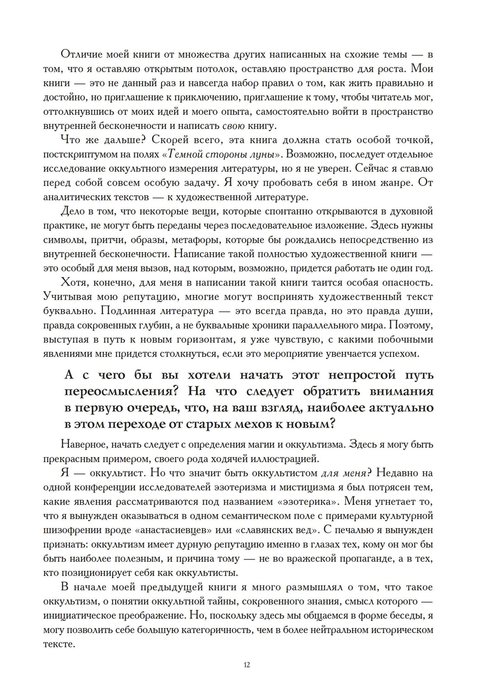 К Новому Эону. Беседы о важном (PDF)