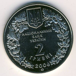 2 гривны "Кузнечик" 2006 год