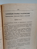 Орфографический словарь