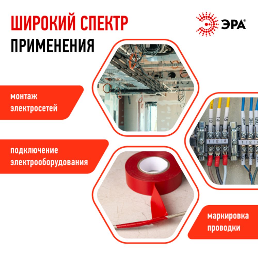 Изолента ЭРА ET1510RED ПВХ 15мм х 10м красная