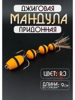 Мандула для рыбалки на судака и щуку, цвет R3 (змейка)