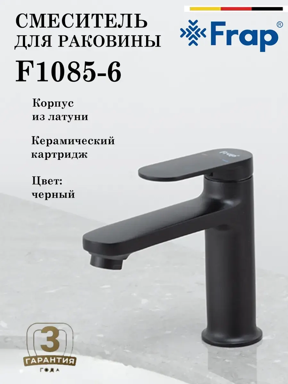 Смеситель для раковины FRAP F1085-6