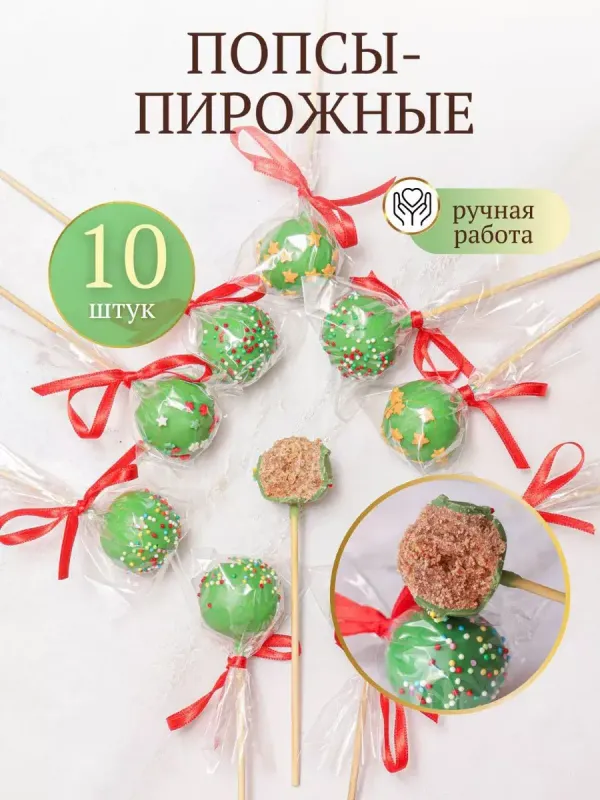 Пирожное попс зеленые 10 штук