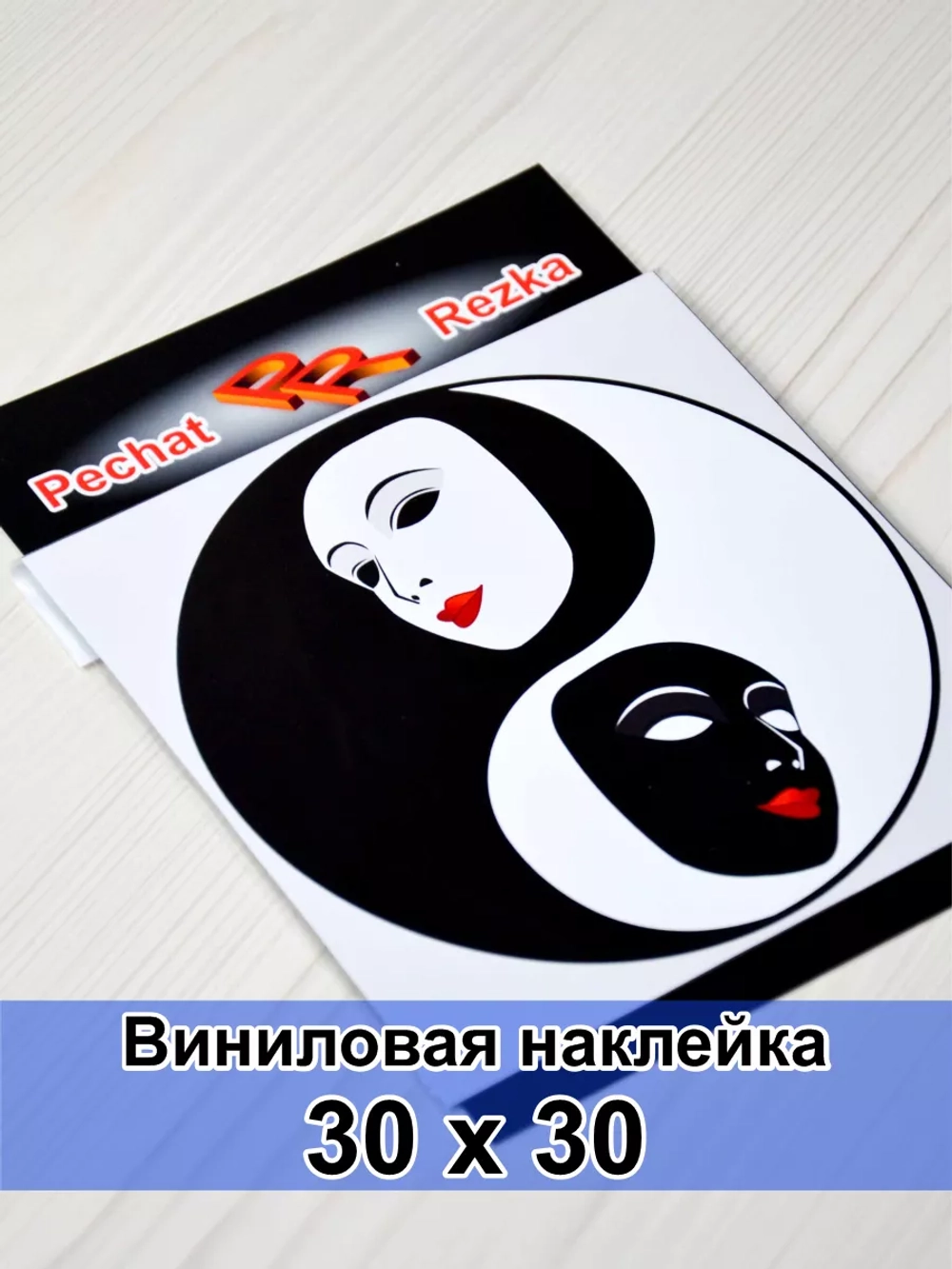 Инь Янь - Театральные маски