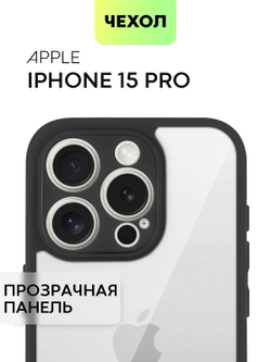 Чехол BROSCORP для Apple iPhone 15 Pro (арт.IP15PRO-PP-PRO-CLEAR )