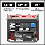 Генератор Getink G5500EAX