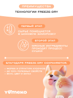 YUMEKO Сублимированное лакомство для кошек и собак c говяжьим легким и печенью, 20 г