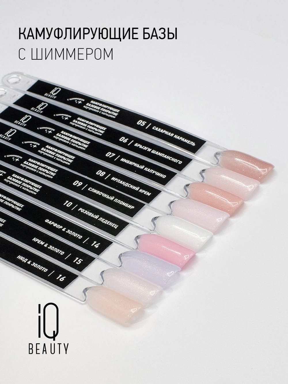 IQ BEAUTY Камуфлирующая база с шиммером 05 Sugar caramel, 10 мл сахарная карамель