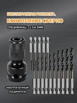 шестигранный хвостовик/Набор сверл по металлу HSS 15 шт (1.5-6.5 мм)