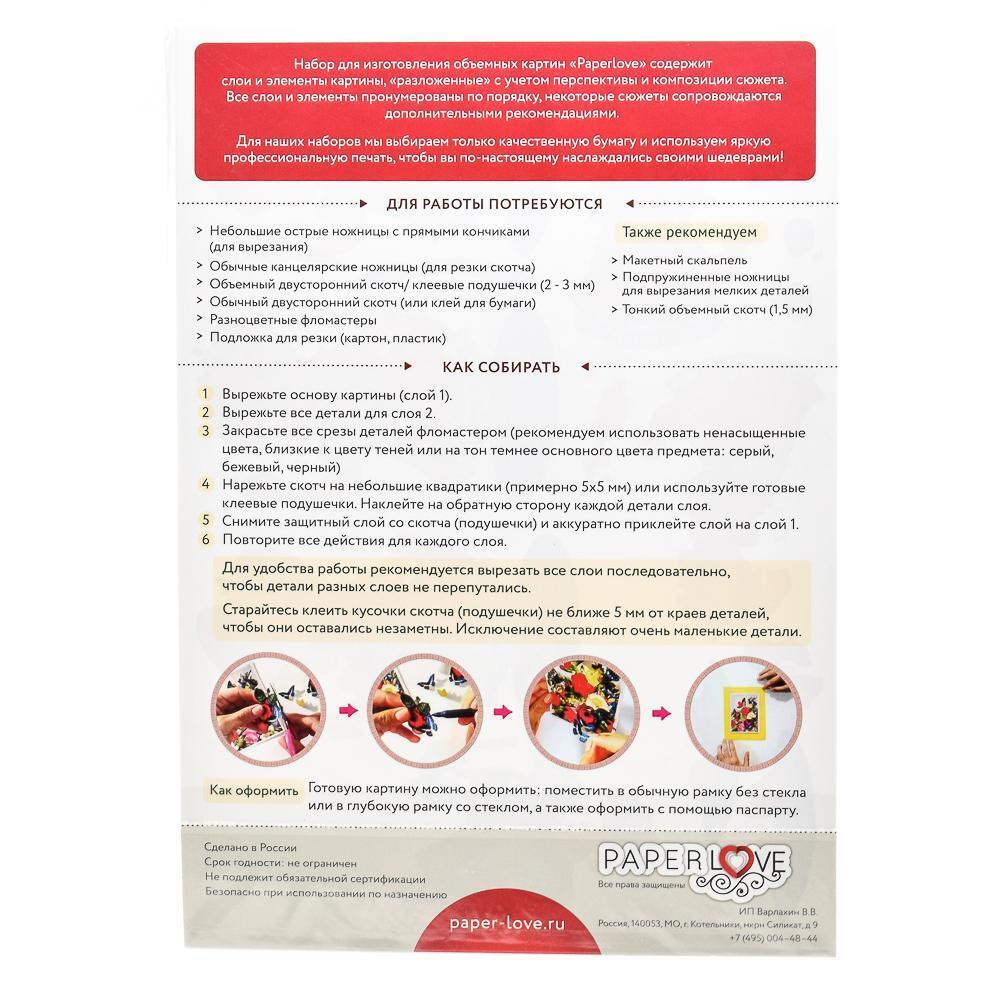 Папертоль МАЛЕНЬКАЯ ЛЕДИ 12,5*14,5см