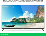 Телевизор Harper 43U770TS