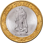 Russia 10 Rubles 2015 SPMD "Liberation of the World from Fascism (70th Anniversary of Victory in WWII)", UNC