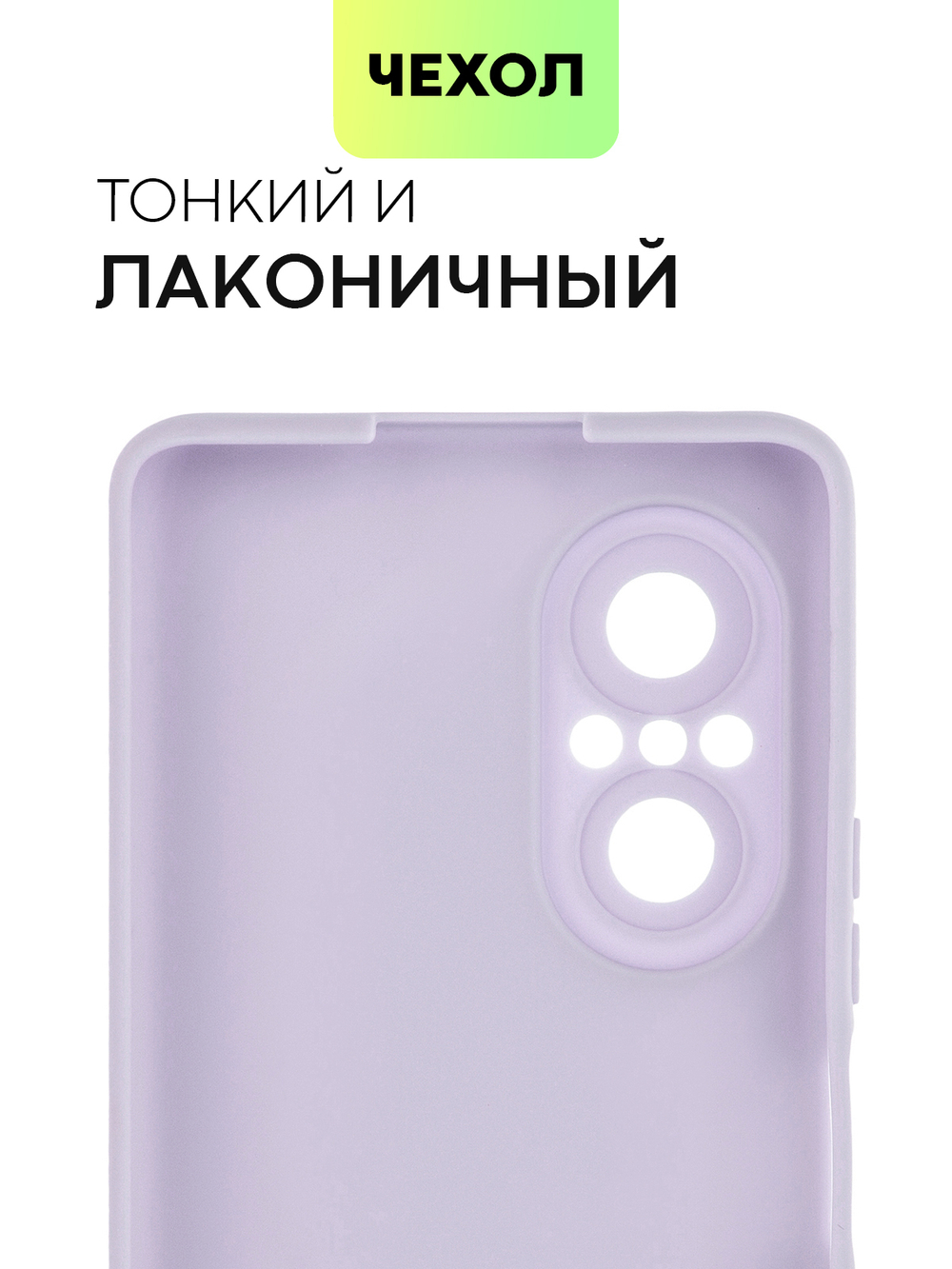 Чехол BROSCORP для Huawei nova 9 SE оптом (арт. HW-N9SE-COLOURFUL-PURPLE)