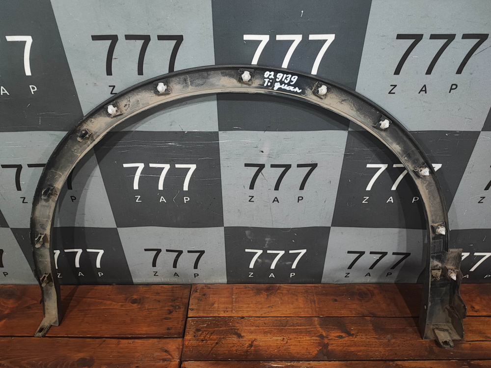 Накладка крыла переднего правого VW Tiguan 2 16-нв Б/У Оригинал 5NA854732E