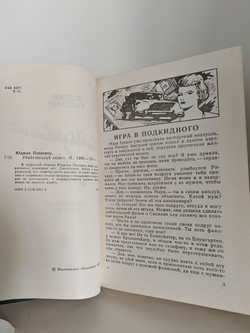 Убийственный сюжет