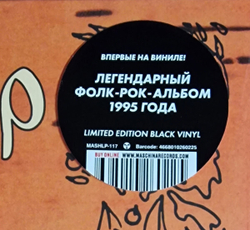LP: Наталья Маркова и Двуречье — «Светозар» (1995/2022) [Black Vinyl]