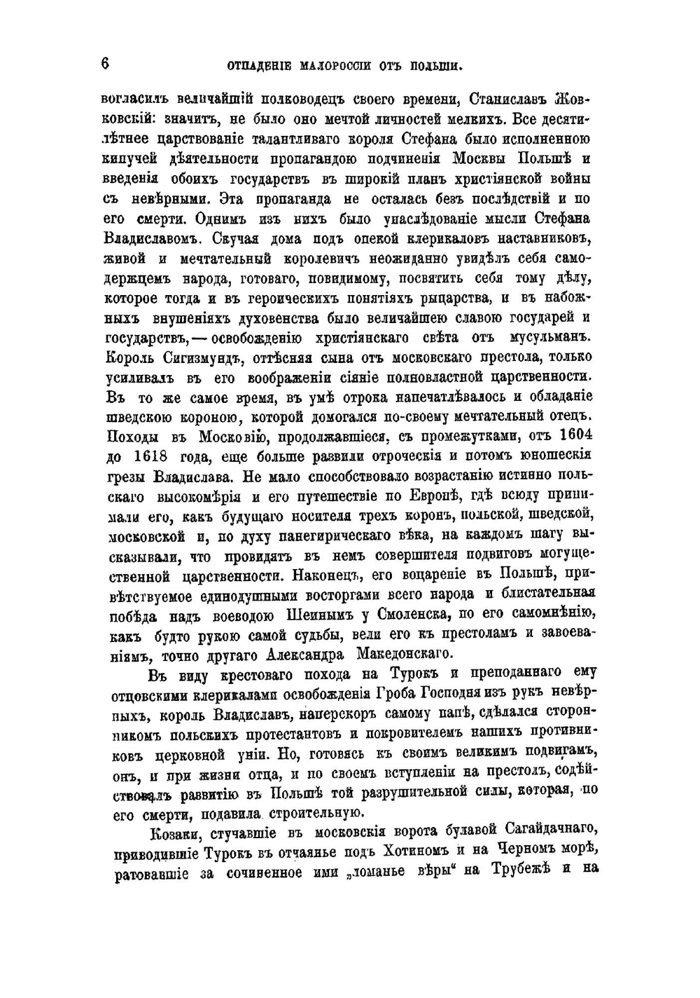 Отпадение Малороссии от Польши 1340-1654 гг | Кулиш Пантелеймон Александрович