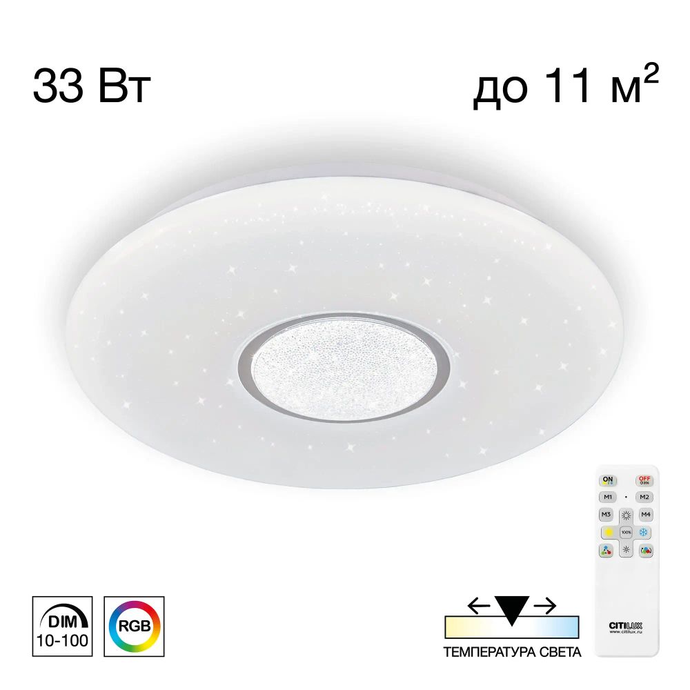 Citilux Санта CL723330G RGB Люстра светодиодная с пультом