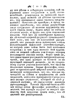 Доказательство о бытии Бога, взятое из познания натуры, а особливо из познания человеческаго | Фенелон Франсуа де Салиньяк де Ла Мот