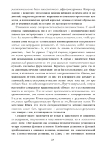 Разрыв времени. Синхронистичность и критика Юнгом современной западной культуры (PDF)