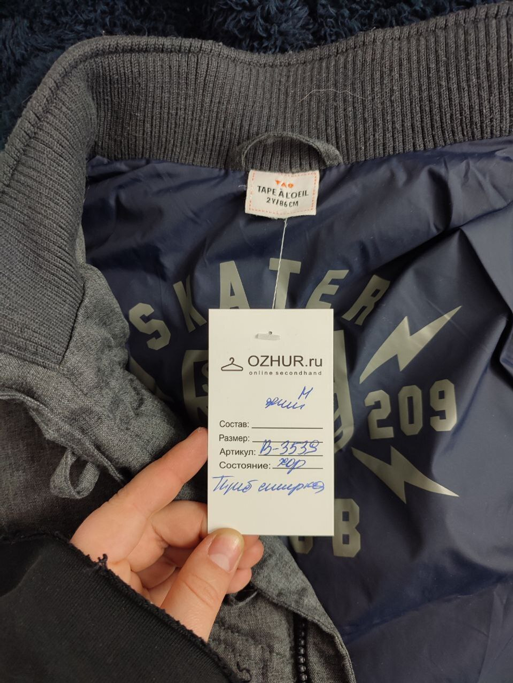 Куртка Skater демисезонная на 2 года