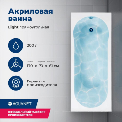 Акриловая ванна Aquanet (Акванет) Light 170x70 с каркасом