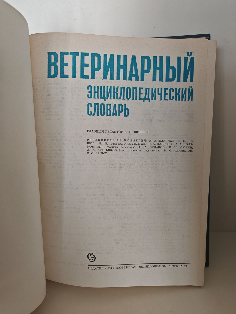 Ветеринарный энциклопедический словарь