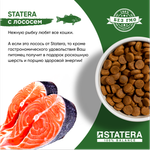 STATERA (Статера) сухой корм сухой корм для стерилизованных кошек и кастрированных котов с лососем