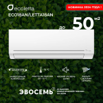 Сплит-система Ecoletta DC INVERTER ECO18AN/LETTA18AN, для помещения до 50 кв.м.