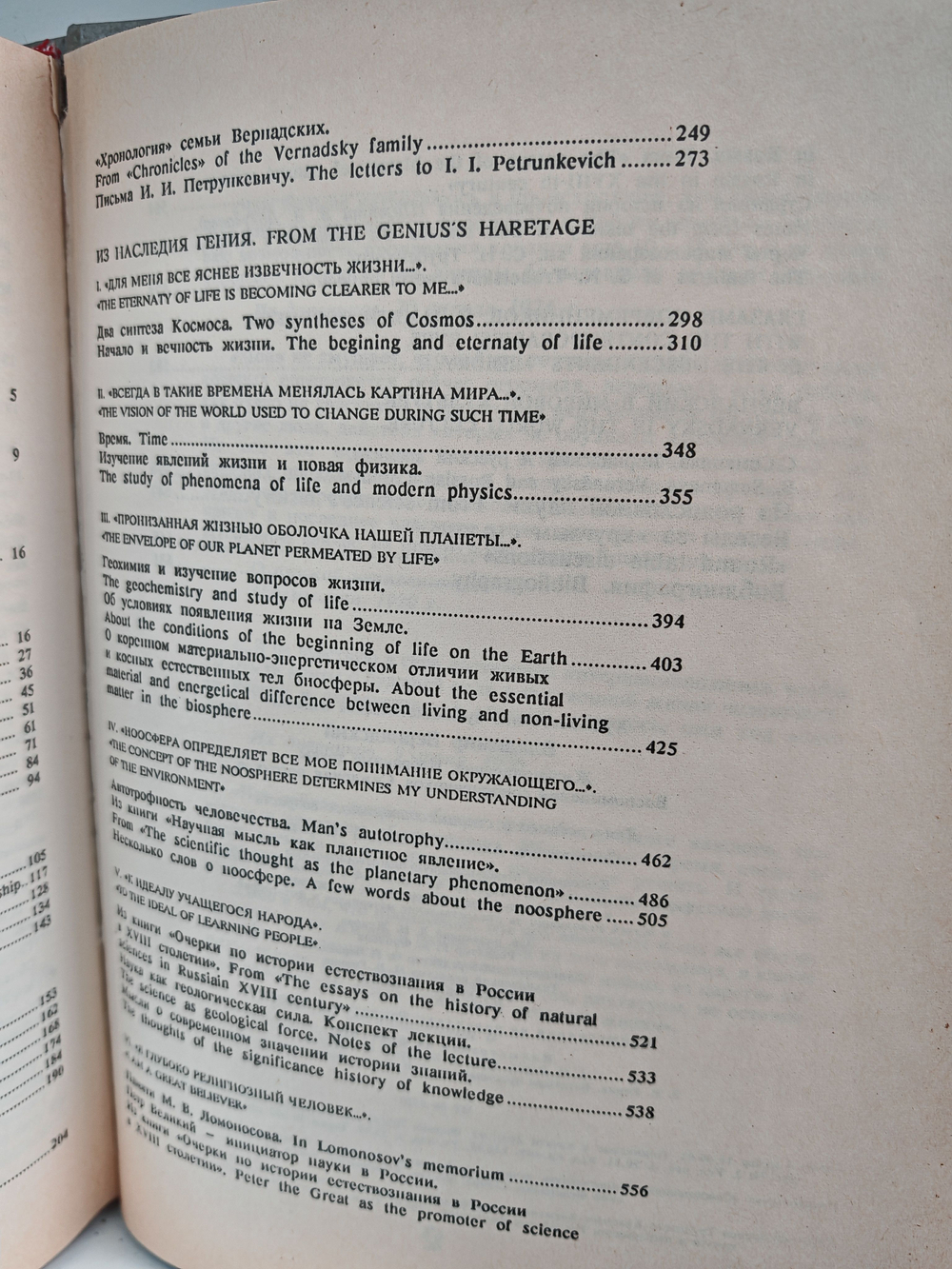 Владимир Вернадский. Жизнеописания. Избранные труды. Воспоминания современников