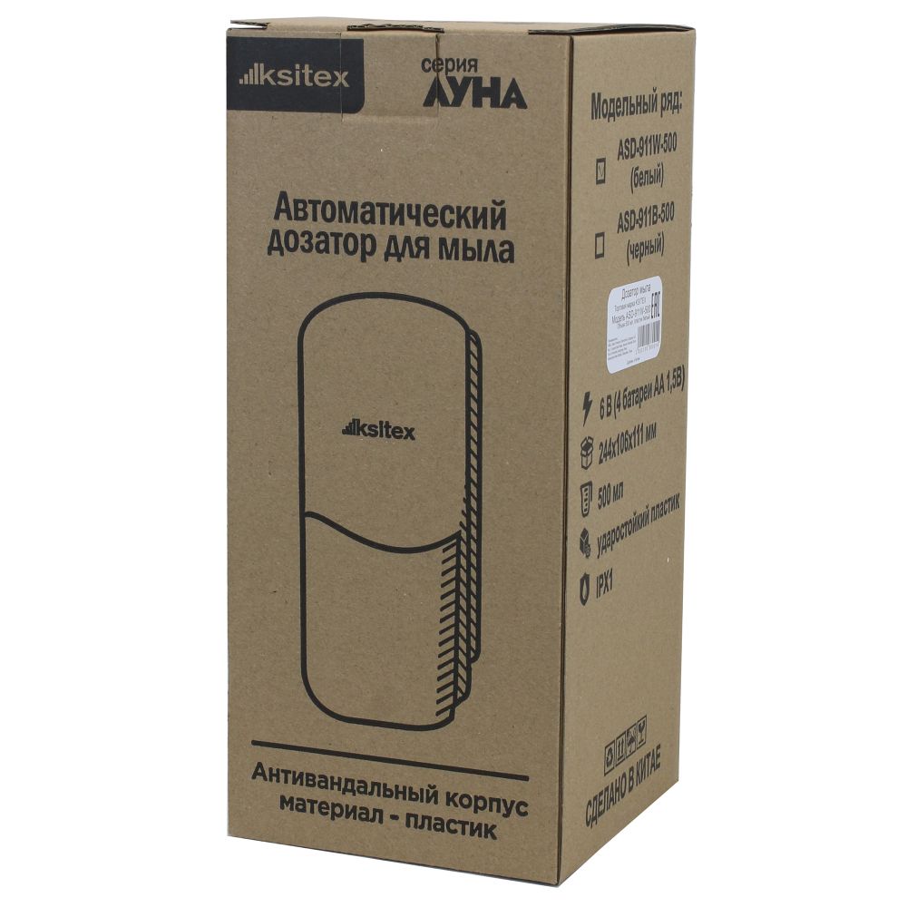 Автоматический дозатор для мыла Ksitex ASD-911B-500