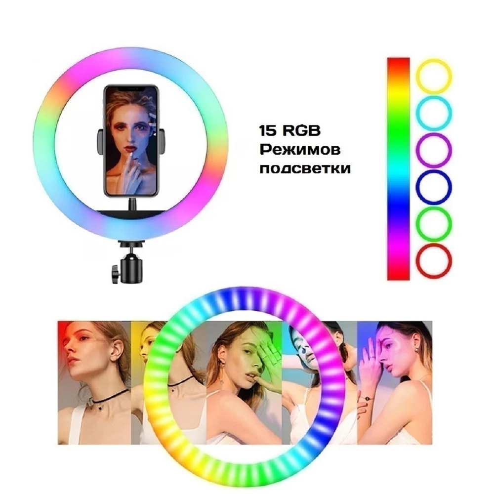 Кольцевая лампа цветная  45 см RGB с пультом и сумкой