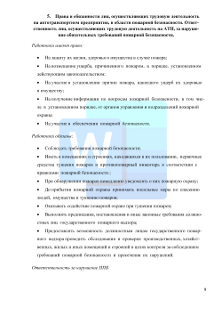 Программа вводного противопожарного инструктажа с работниками  автотранспортного предприятия 2026 формат Word (.docx)