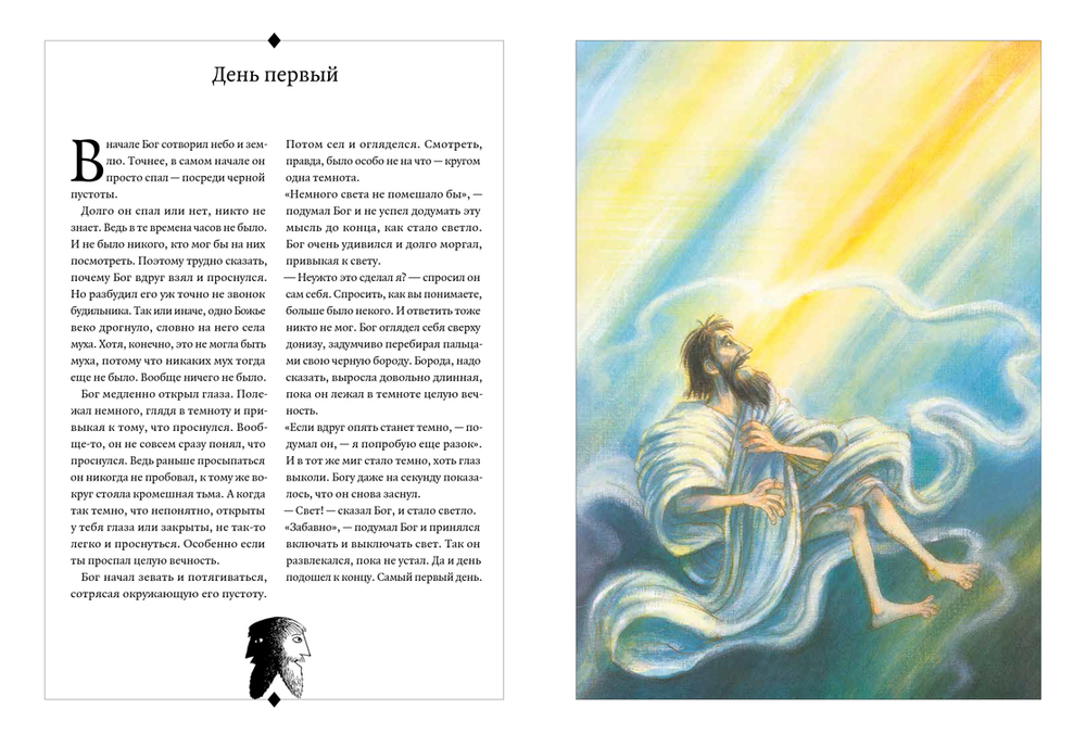 Сотворение мира