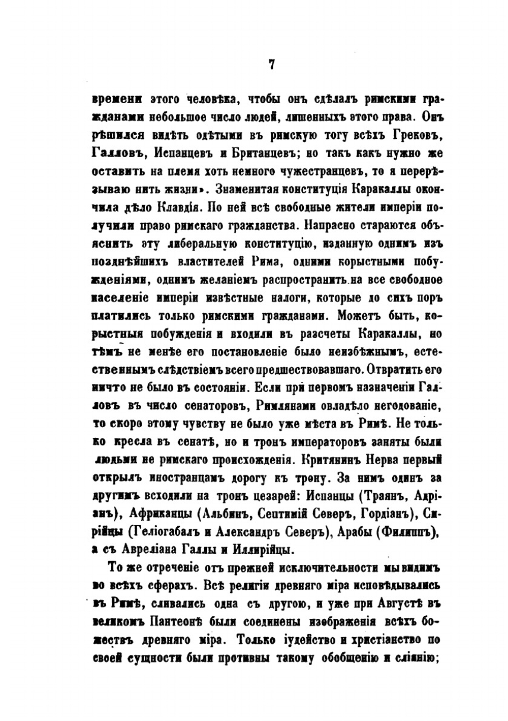 Сочинения. Часть 2 | С.В. Ешевский