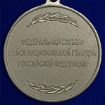 Медаль "Ветеран службы" Росгвардии Учреждение: 14.02.2017 №1746