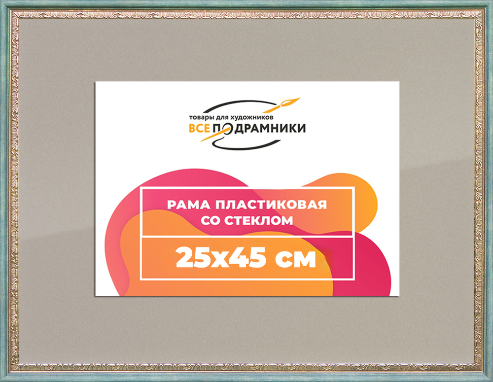 Рамка 25x45 для постера и фотографий RPS0262240-10(Q65)