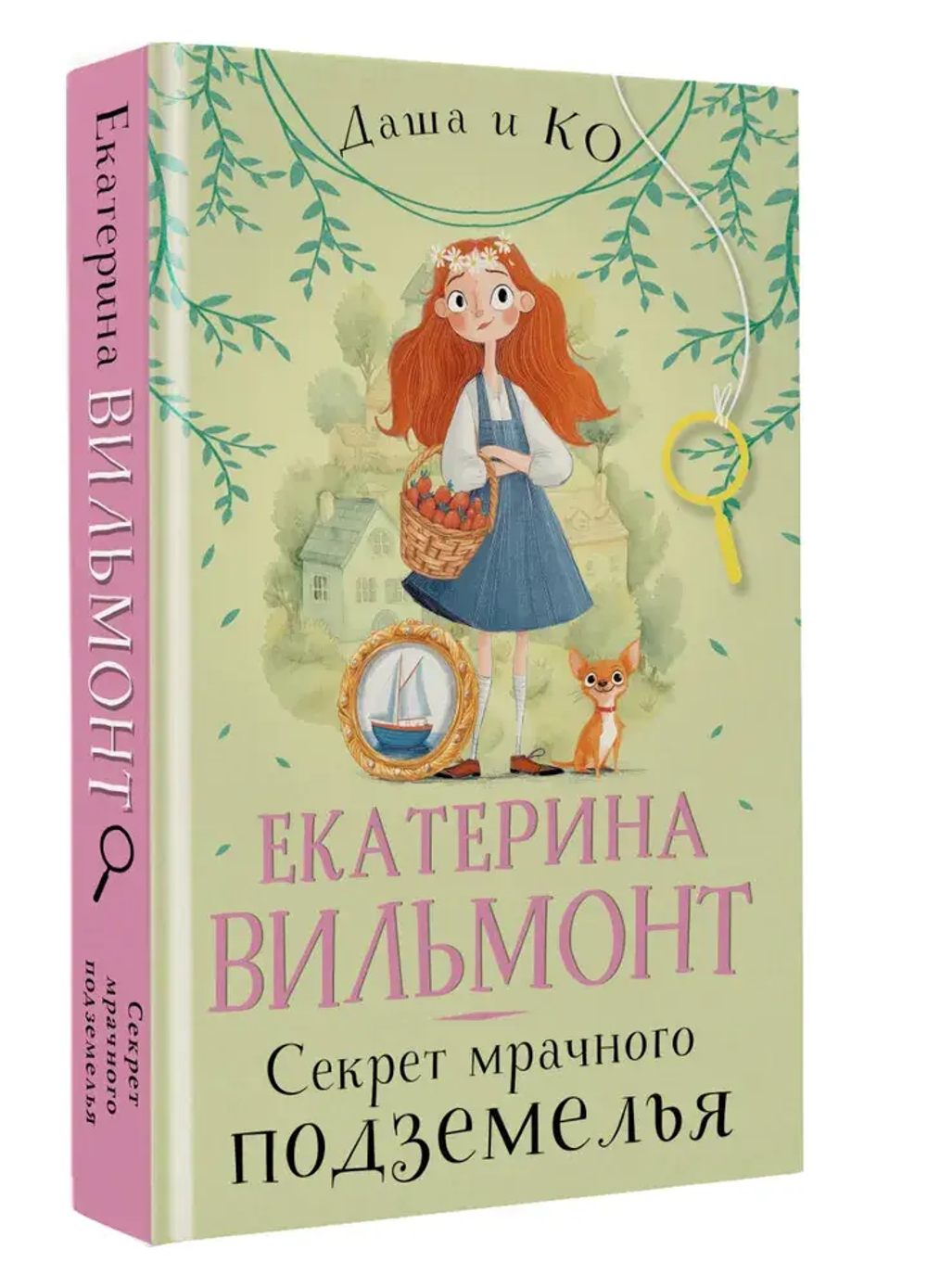 Секрет мрачного подземелья