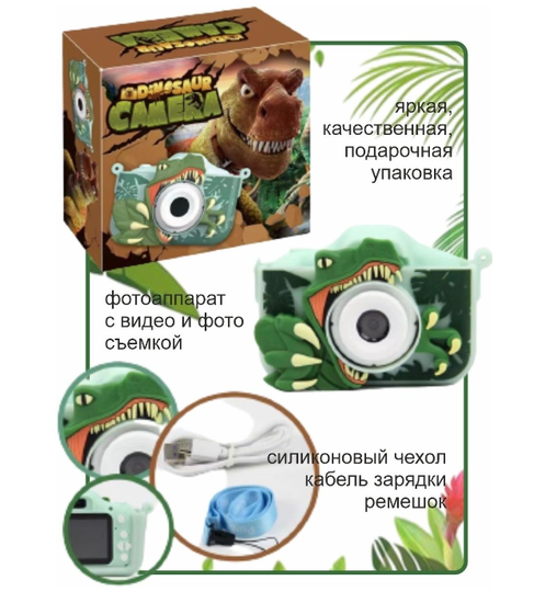 Детский цифровой фотоаппарат DINO CAMERA " Динозавр "