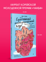 Субботний психологический клуб. Пойми себя и мир с помощью психологических экспериментов