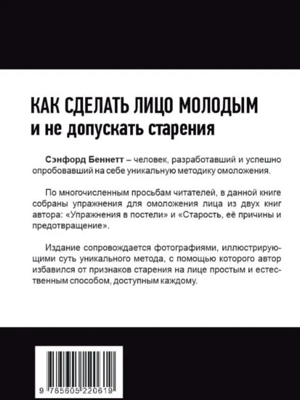 Как сделать лицо молодым и не допускать старения (Печатная книга)