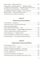 Magica Sexualis. Записки о любви, чёрной магии и тайных науках (PDF)