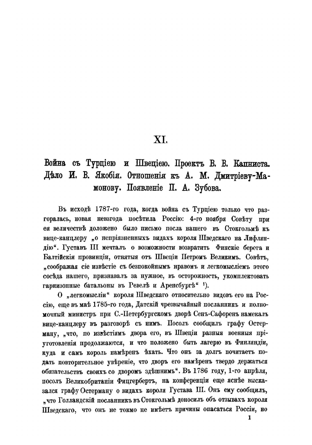 Сборник Императорского Русского Исторического Общества. Том 29 | Н.И. Григорович