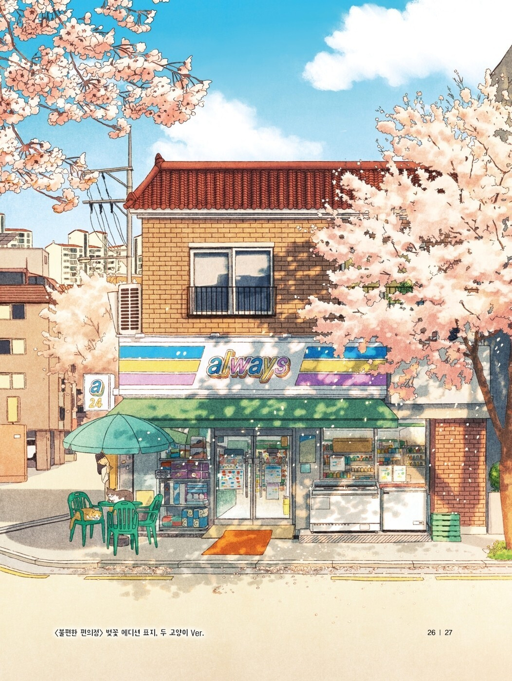 Two cats and a walk, Four Seasons. Coloring book (Korea)