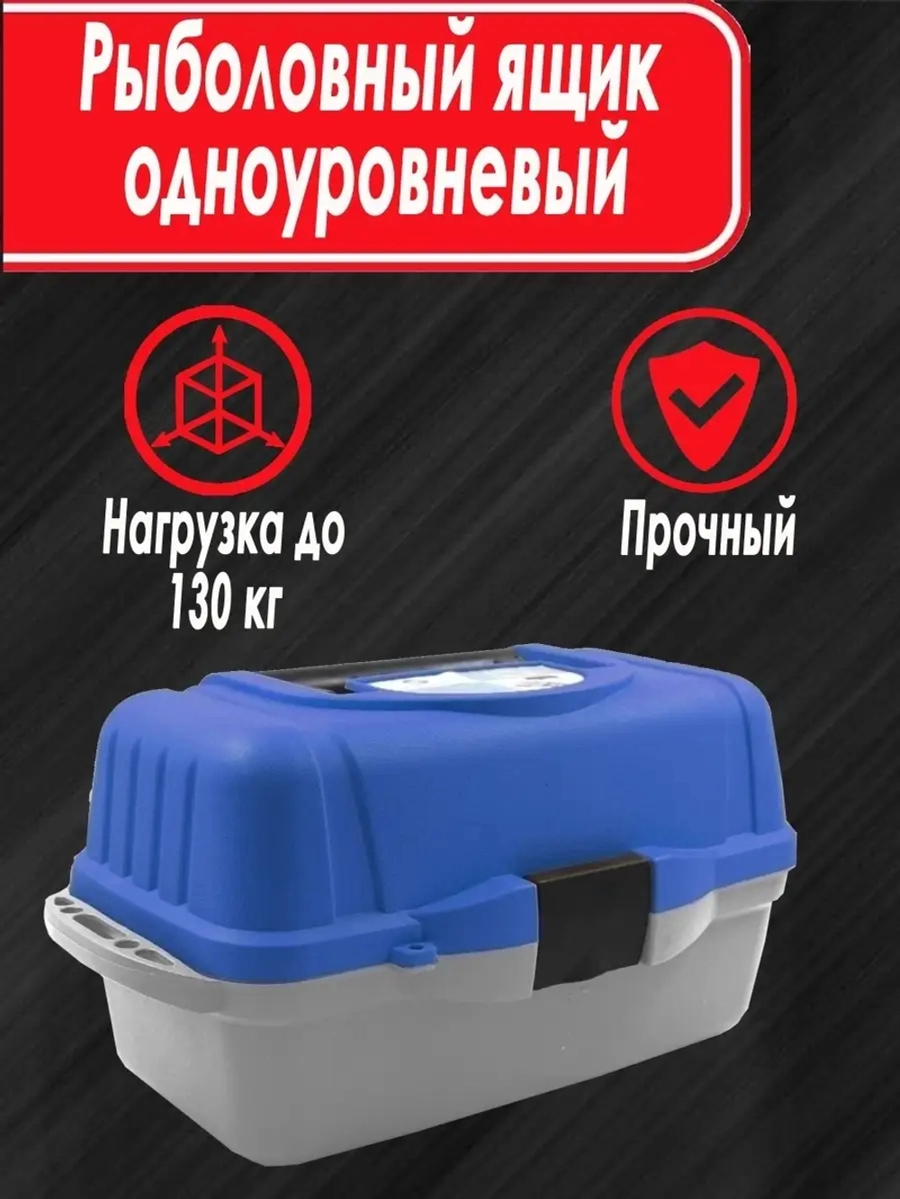 Ящик рыболовный тип 1 Синий