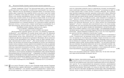 Польские хроники / Пер. с лат. и комм. И.В.Дьяконова, Л.П.Поповой, М.С.Фанченко, Н.И.Щавелевой