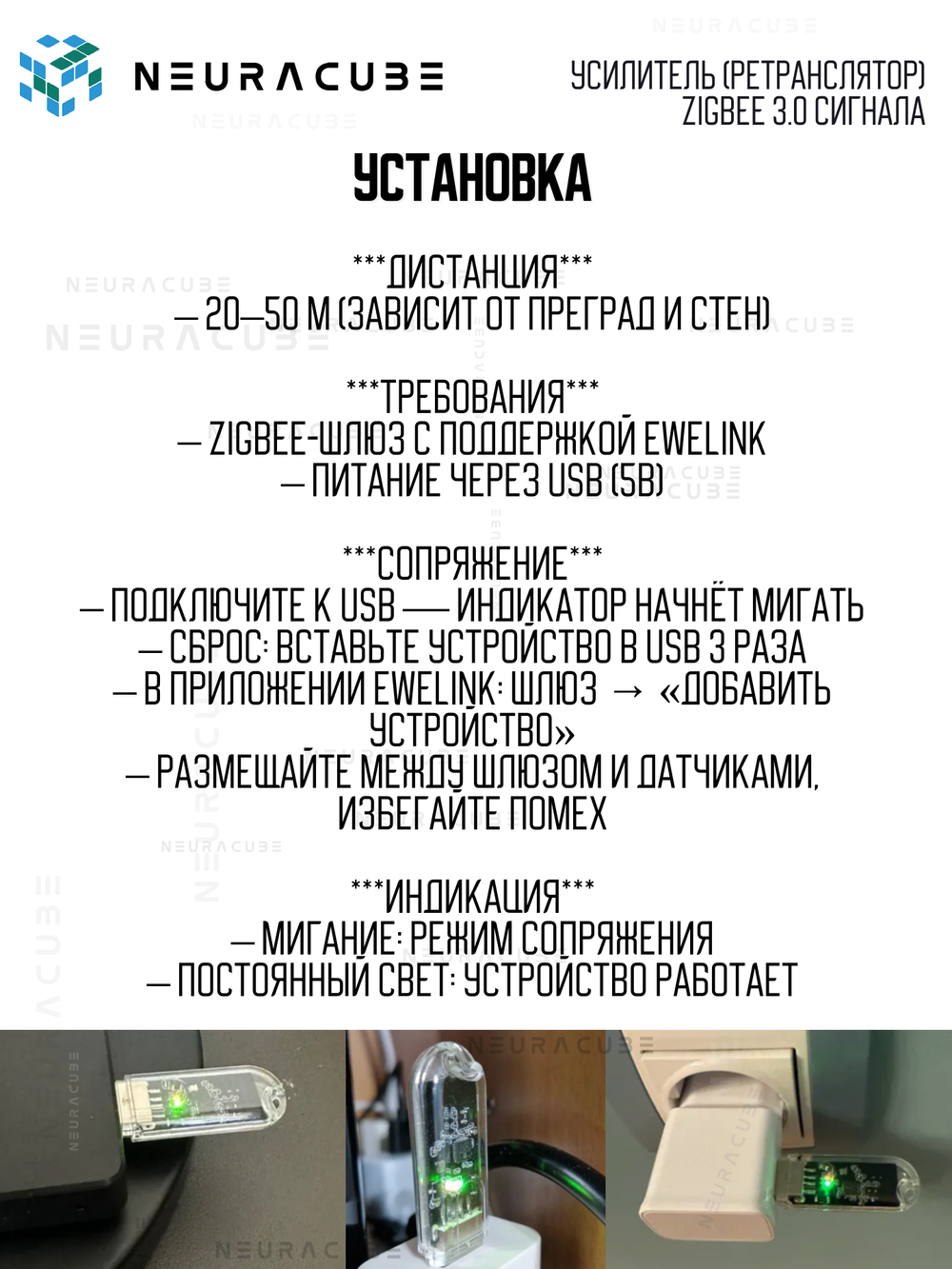 Усилитель (ретранслятор) Zigbee 3.0 сигнала eWelink